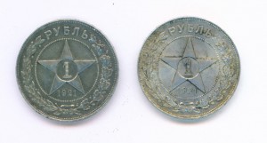 2 Рубля 1921.Полуточки.