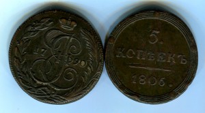 5 копеек 1790 км+1806