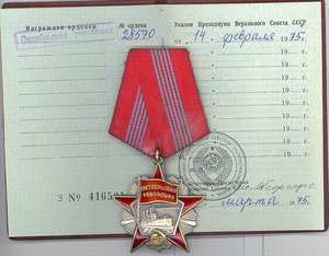Октябрь с доком