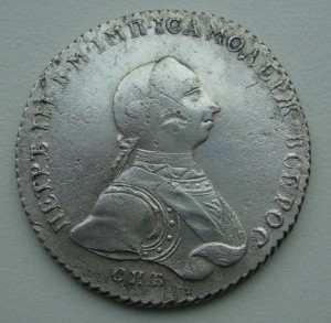 Рубль 1762 СПБ Пётр III