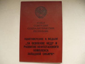 Нефтегаз с доком 1990г.