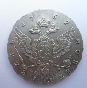 Рубль 1762 г.