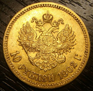 10 рублей 1902г.