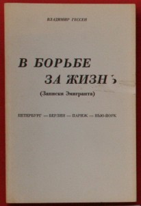 Много эмигрантских книг