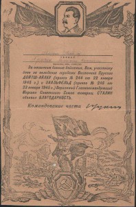 7Благодарностей гв.майора-танкиста.
