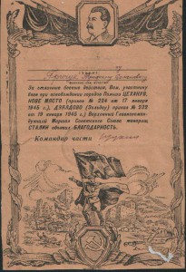 7Благодарностей гв.майора-танкиста.