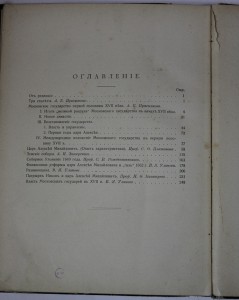 ТРИ ВЕКА 1 и 2 т.т.