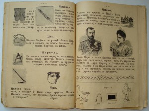 БУКВАРЬ 1916г.