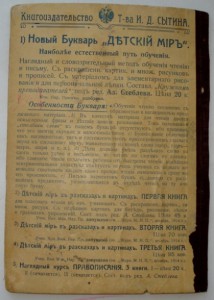 БУКВАРЬ 1916г.