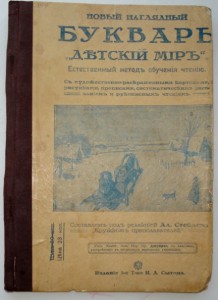 БУКВАРЬ 1916г.