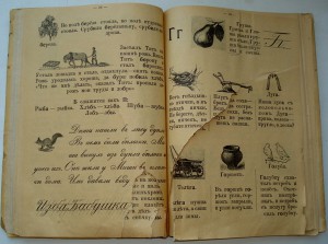 БУКВАРЬ 1916г.
