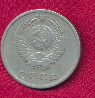 20 копеек 1966 г.