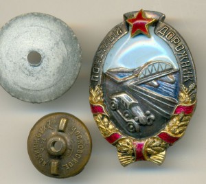 Вопросы атрибуции знака ПОЧЁТНЫЙ ДОРОЖНИК