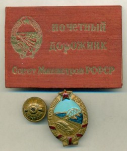 Вопросы атрибуции знака ПОЧЁТНЫЙ ДОРОЖНИК