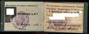 Вопросы атрибуции знака ПОЧЁТНЫЙ ДОРОЖНИК