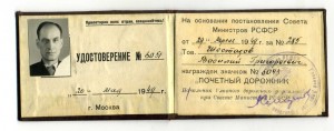 Вопросы атрибуции знака ПОЧЁТНЫЙ ДОРОЖНИК