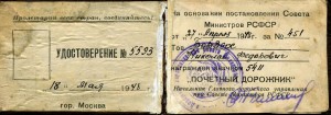 Вопросы атрибуции знака ПОЧЁТНЫЙ ДОРОЖНИК