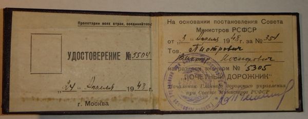 Вопросы атрибуции знака ПОЧЁТНЫЙ ДОРОЖНИК