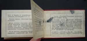 Вопросы атрибуции знака ПОЧЁТНЫЙ ДОРОЖНИК