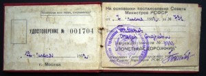 Вопросы атрибуции знака ПОЧЁТНЫЙ ДОРОЖНИК