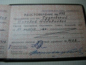 Вопросы атрибуции знака ПОЧЁТНЫЙ ДОРОЖНИК