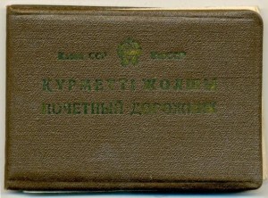 Вопросы атрибуции знака ПОЧЁТНЫЙ ДОРОЖНИК