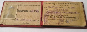 Вопросы атрибуции знака ПОЧЁТНЫЙ ДОРОЖНИК