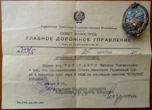Вопросы атрибуции знака ПОЧЁТНЫЙ ДОРОЖНИК