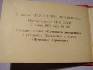 Вопросы атрибуции знака ПОЧЁТНЫЙ ДОРОЖНИК