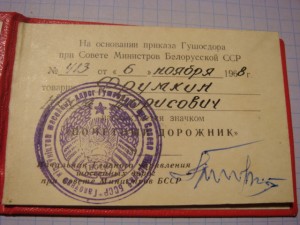 Вопросы атрибуции знака ПОЧЁТНЫЙ ДОРОЖНИК