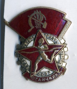 Нечастый довоенный знак.Отличник ГТО пионер