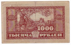 1 000 рублей Дальневосточной Республики 1920 г. !!!