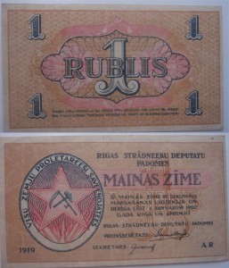 Рижский Совет нар. депутатов 1919 г. 1,3,5 руб.