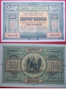 Республика Армения, 1919 г. 100, 250 руб.