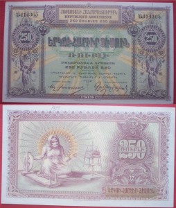 Республика Армения, 1919 г. 100, 250 руб.