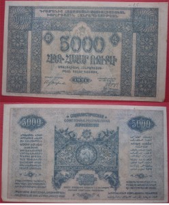 Армянская ССР 1922 г., 5000 и 25000 руб