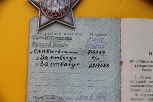 Не полный, но интересный комплект кавалера двух 3-х Cлав.