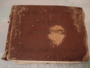 книга-альбом ЦАРСТВУЮЩИЙ ДОМ РОМАНОВЫХ ... с чердака...