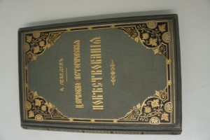 церковно исторические повествования
