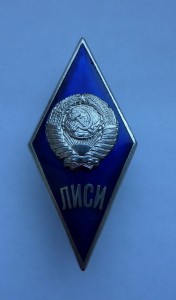 Ромб ЛИСИ. РФ.+150.