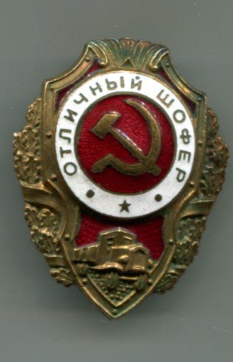 Отличный шофер.Победа. Люкс