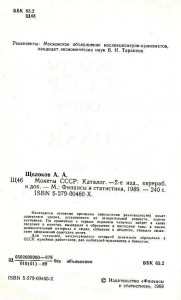 монеты ссср