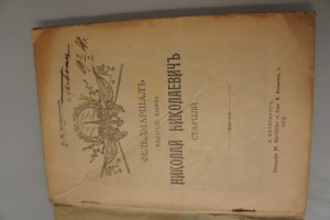 князь николаи николаевич