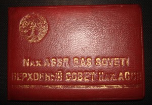 Депутат 1 созыва на доке (1938г. RRR)