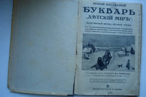 БУКВАРЬ 1916г.