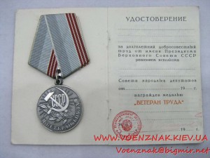 Медаль "Ветеран труда" с пустым незаполненым удостоверением