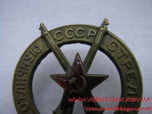 Знак "За отличную стрельбу", 1927й год, №945 (с родной гайко