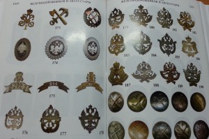 КОКАРДА ЖЕЛЕЗНОДОРОЖНИКА 1905 годъ (идеал)