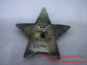 Орден Красной Звезды №3267741 с орденской книжкой, выписан н