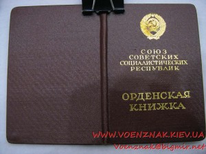 Орден Красной Звезды №3267741 с орденской книжкой, выписан н